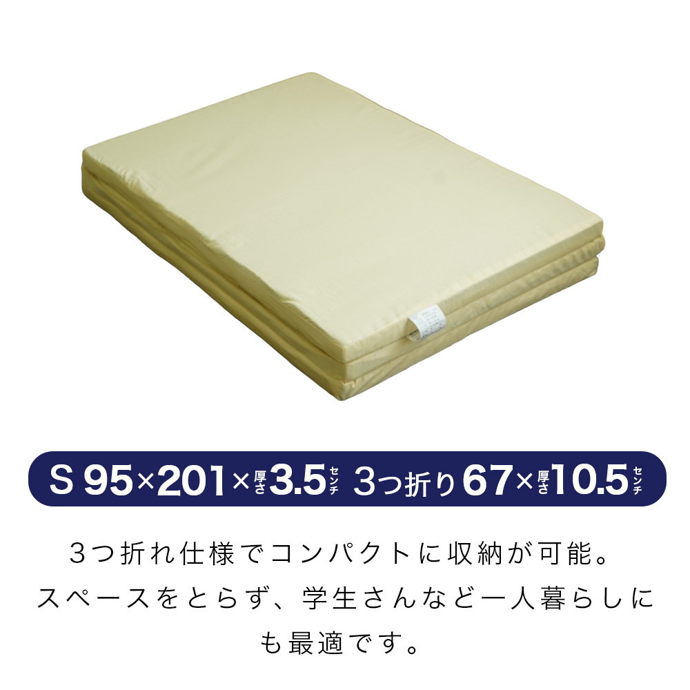 シングルサイズ 95×201×3.5cm