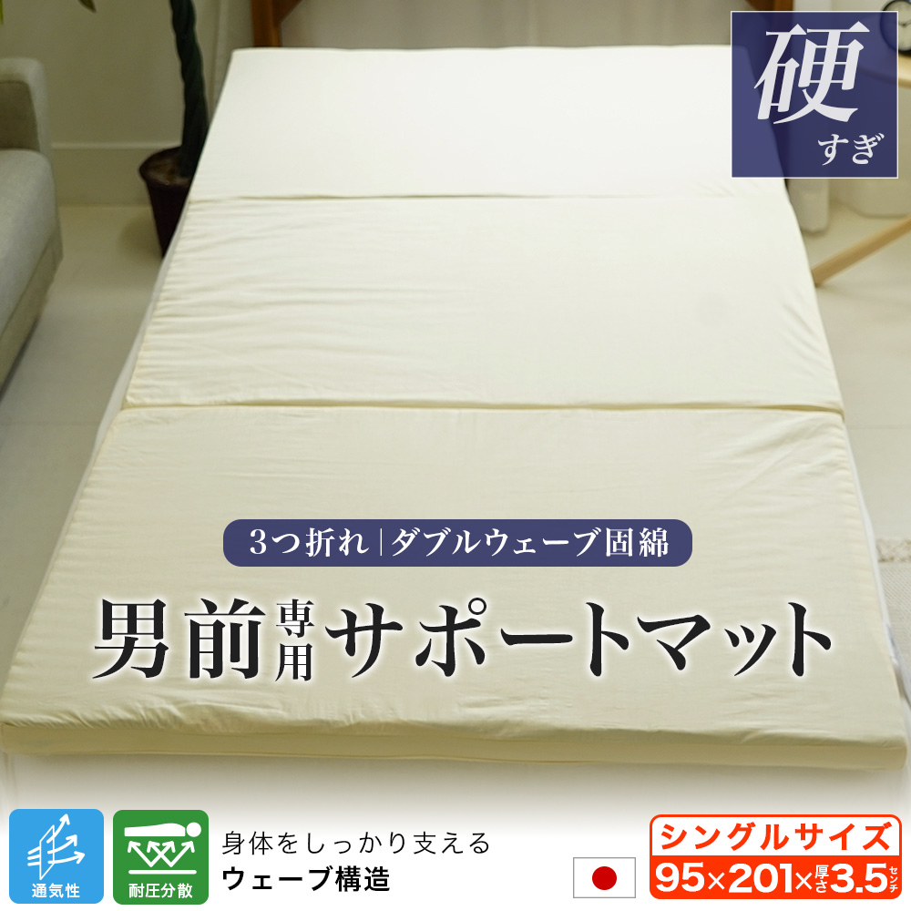 男前？専用 サポートマット