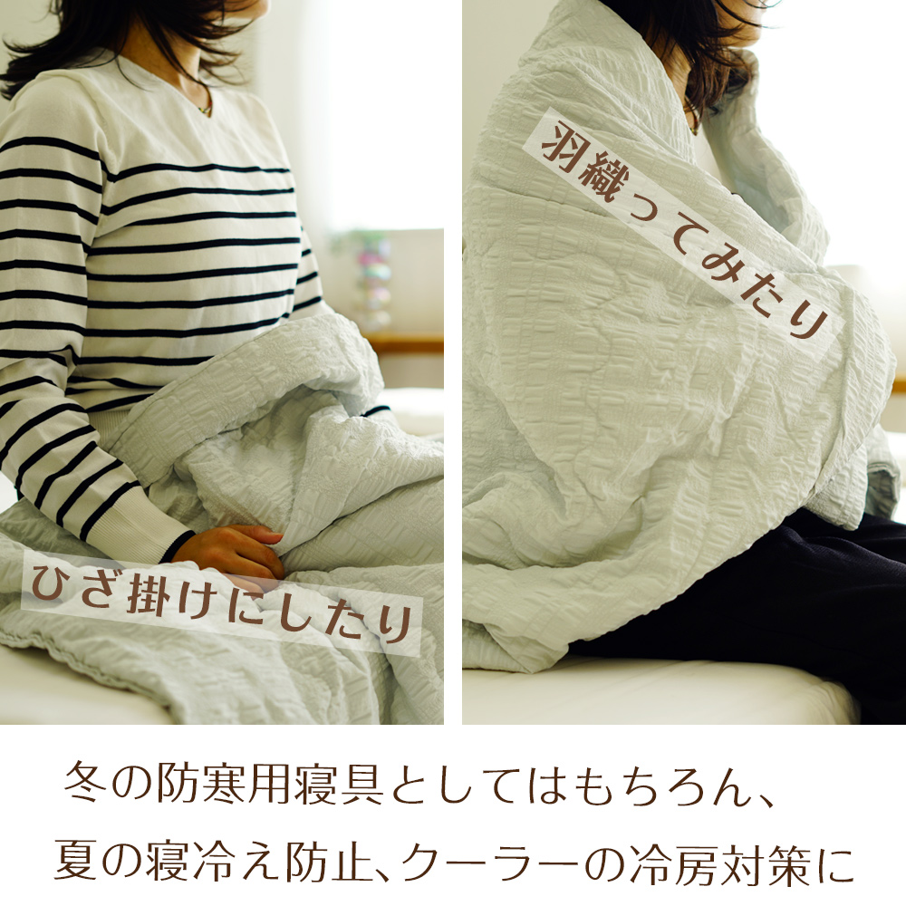 ひざ掛けにしたり