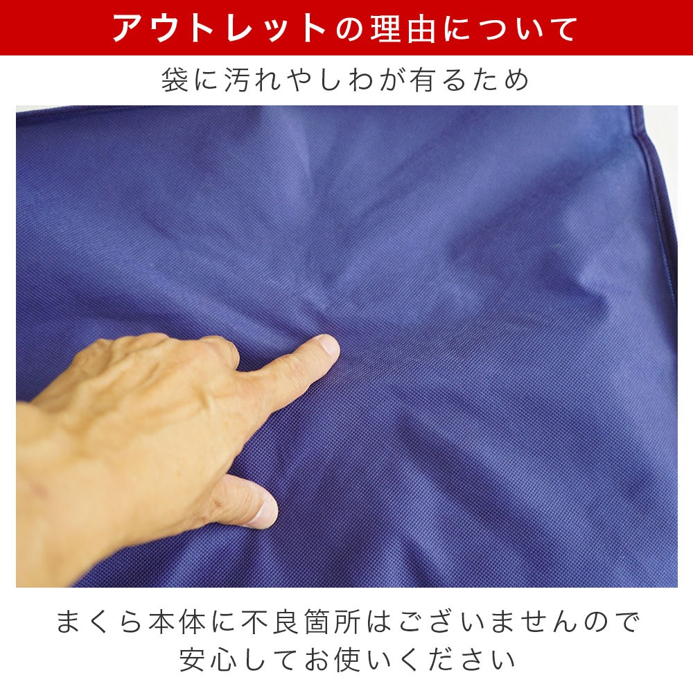 高反発まくら アウトレット理由