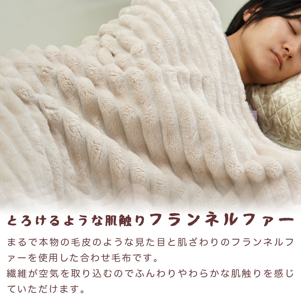 とろけるような肌触りフランネルファー