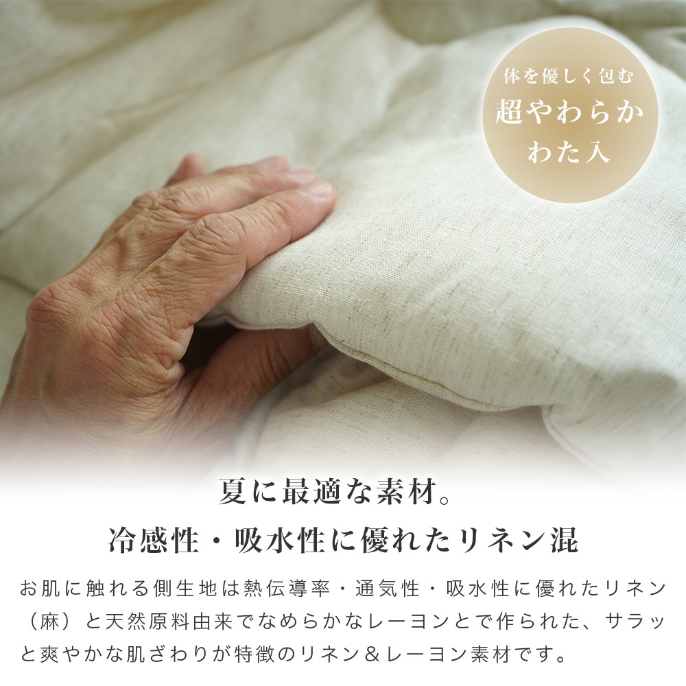 冷感性・吸水性に優れたリネン混