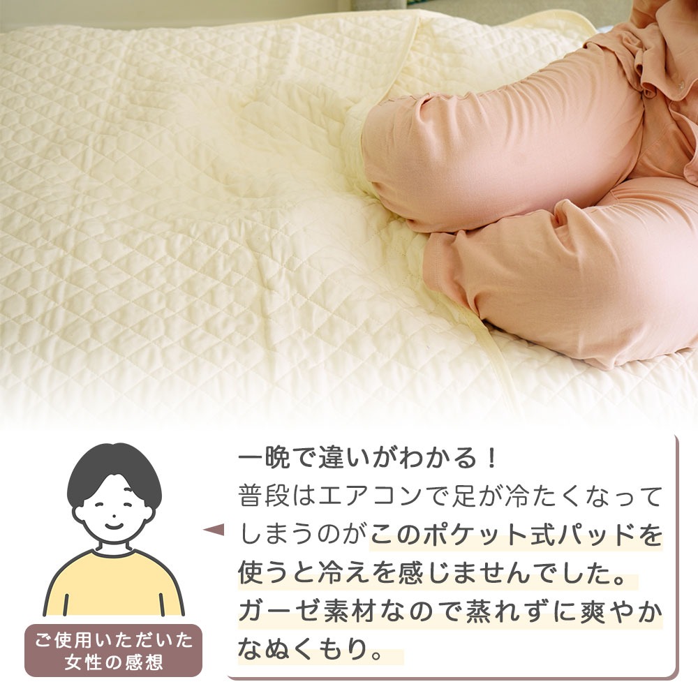 ピュアコットンガーゼ 足ポケット式 敷パッドご使用いただいた方の感想