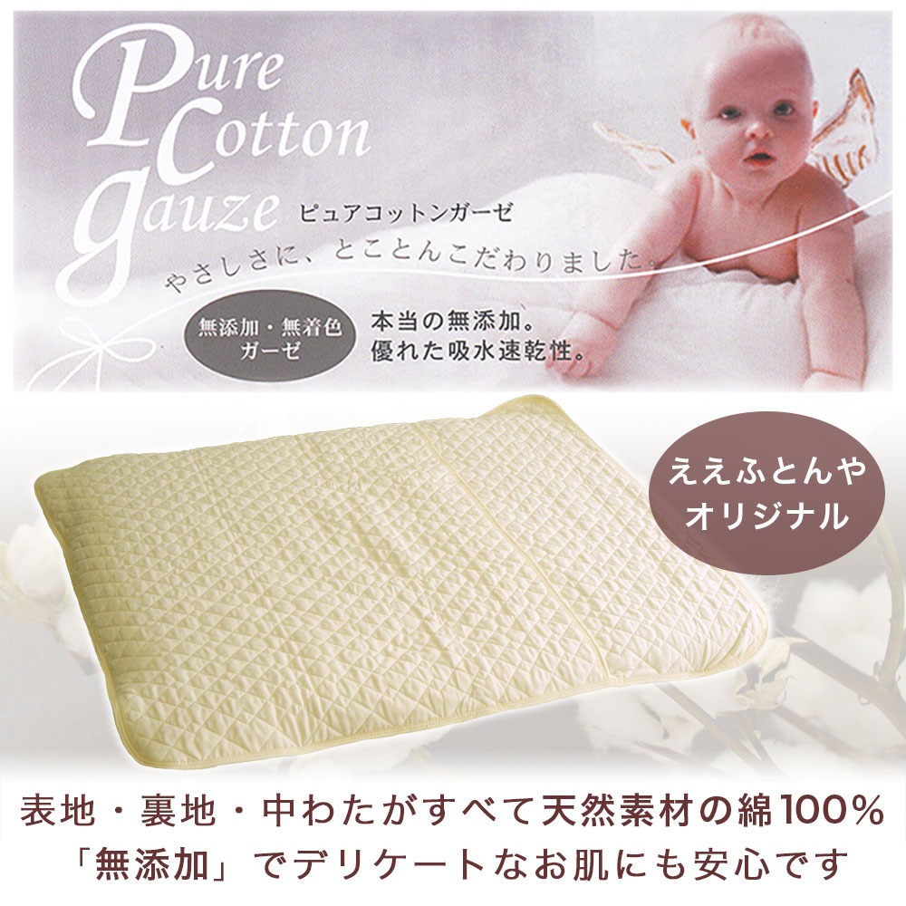 ピュアコットンガーゼ 足ポケット式 敷パッド 天然素材の綿100%