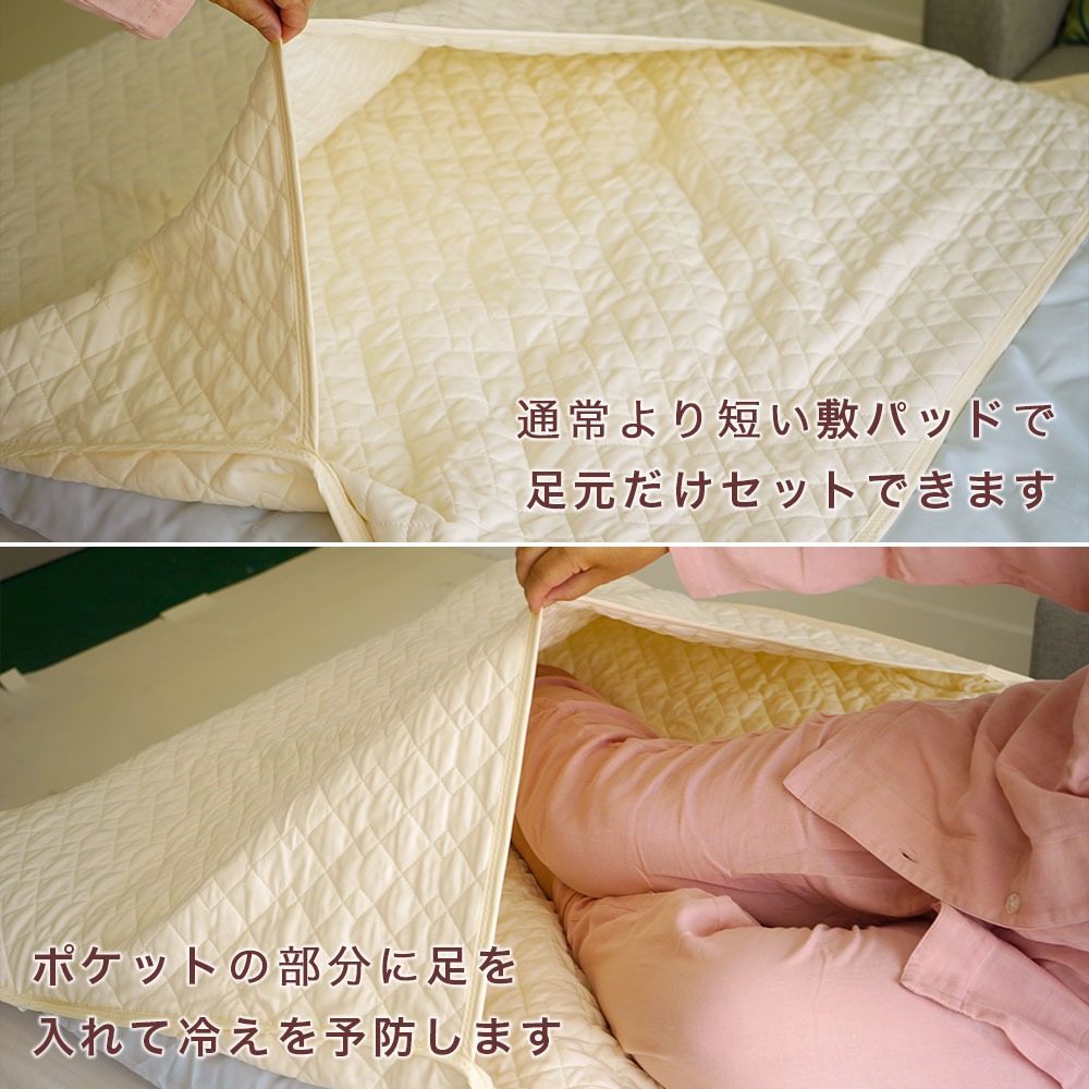 ピュアコットンガーゼ 足ポケット式 敷パッド 足元で冷えを予防