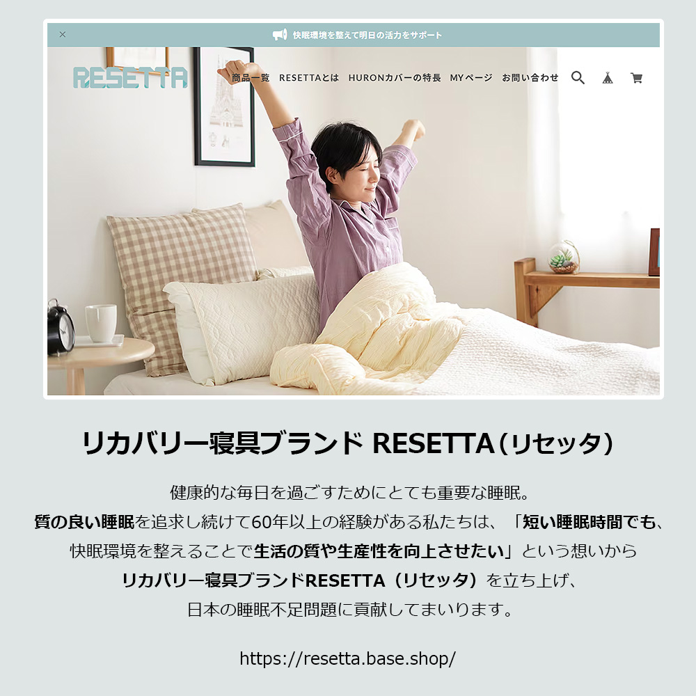 RESETTA リセッタ
