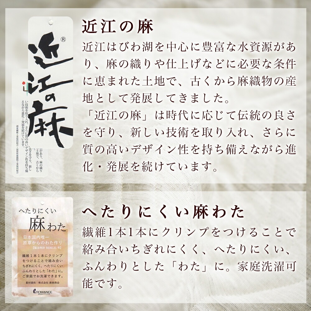 麻わた・近江の麻について
