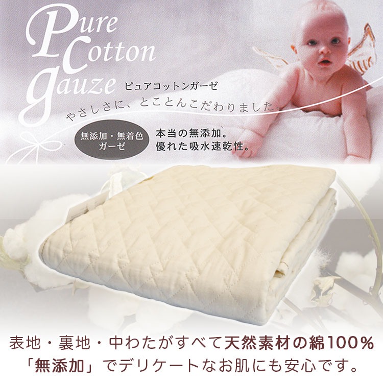 綿100%のピュアコットンガーゼ