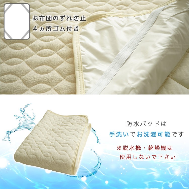 防水パッドは洗えます