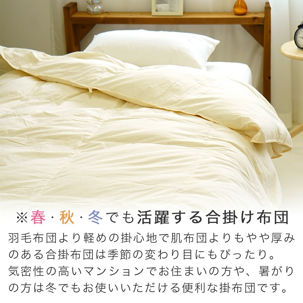 春秋冬も活躍する 合掛け 羽毛掛布団