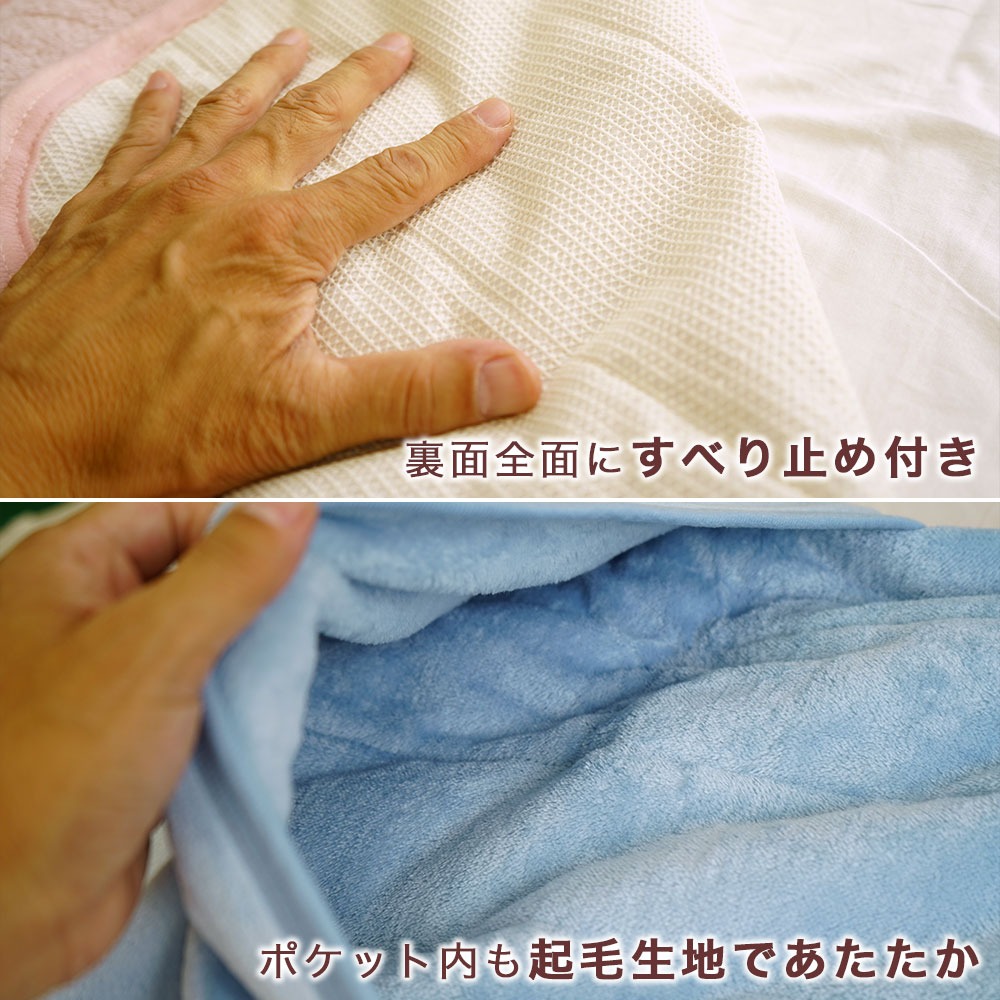 どこでもポケット敷きパッド 裏面に滑り止め付き ポケット内も起毛生地であたたかい