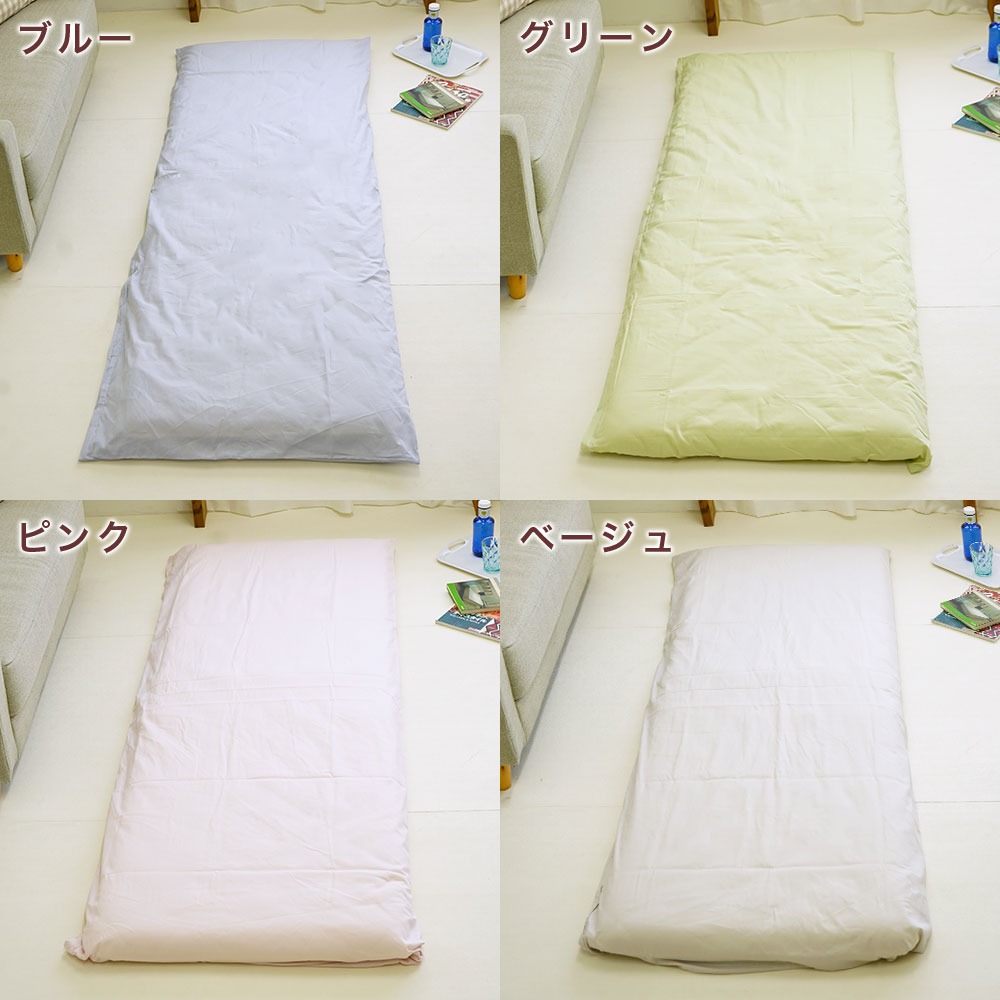 ミニシングル 敷布団用カバー カラー別 使用イメージ
