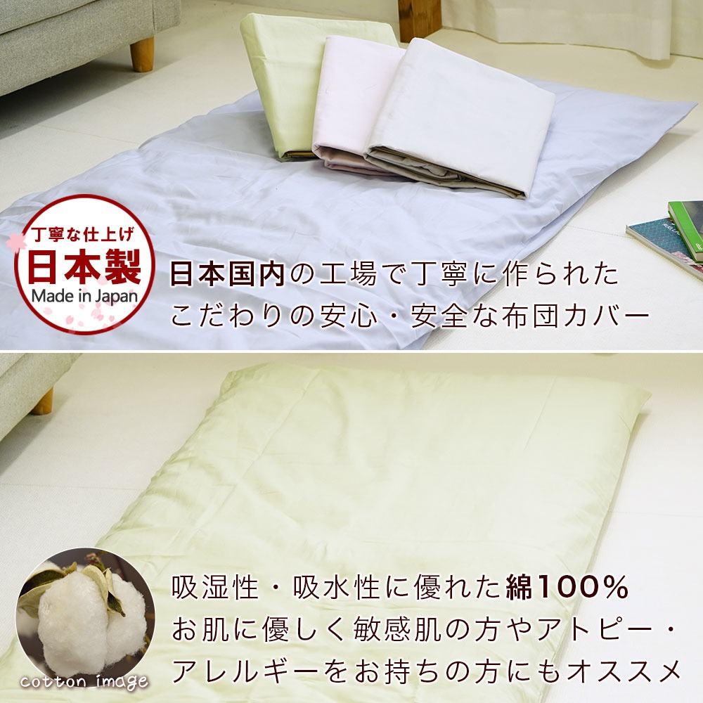 ミニシングル 敷き布団カバーイメージ