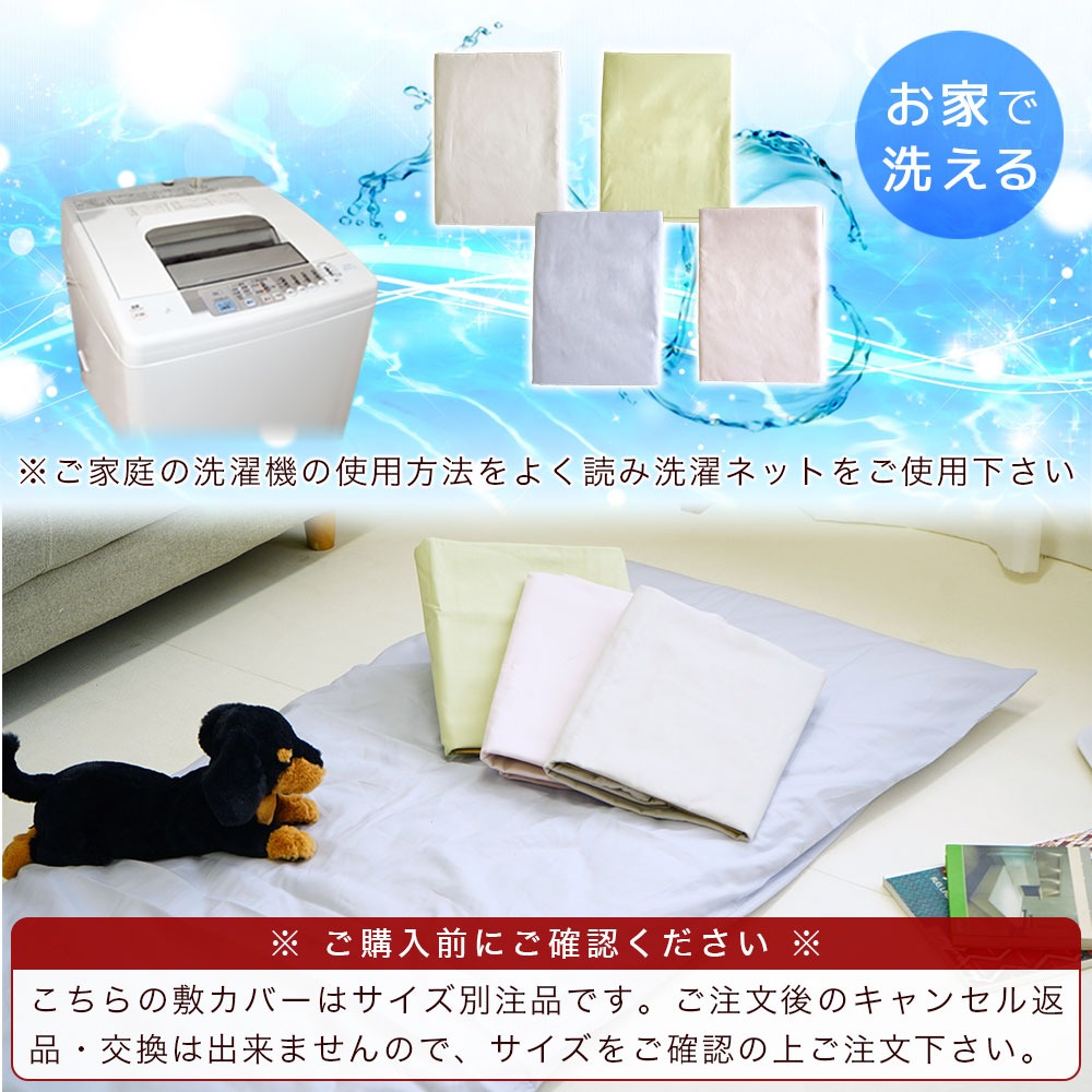 丸洗いできる敷布団カバー
