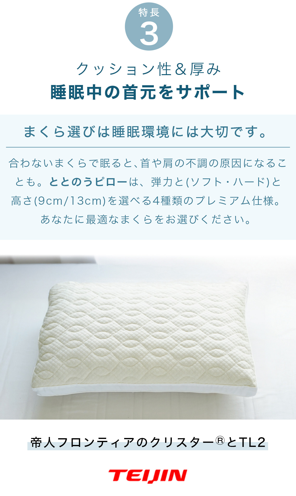 クッション性＆厚み睡眠中の首元をサポート