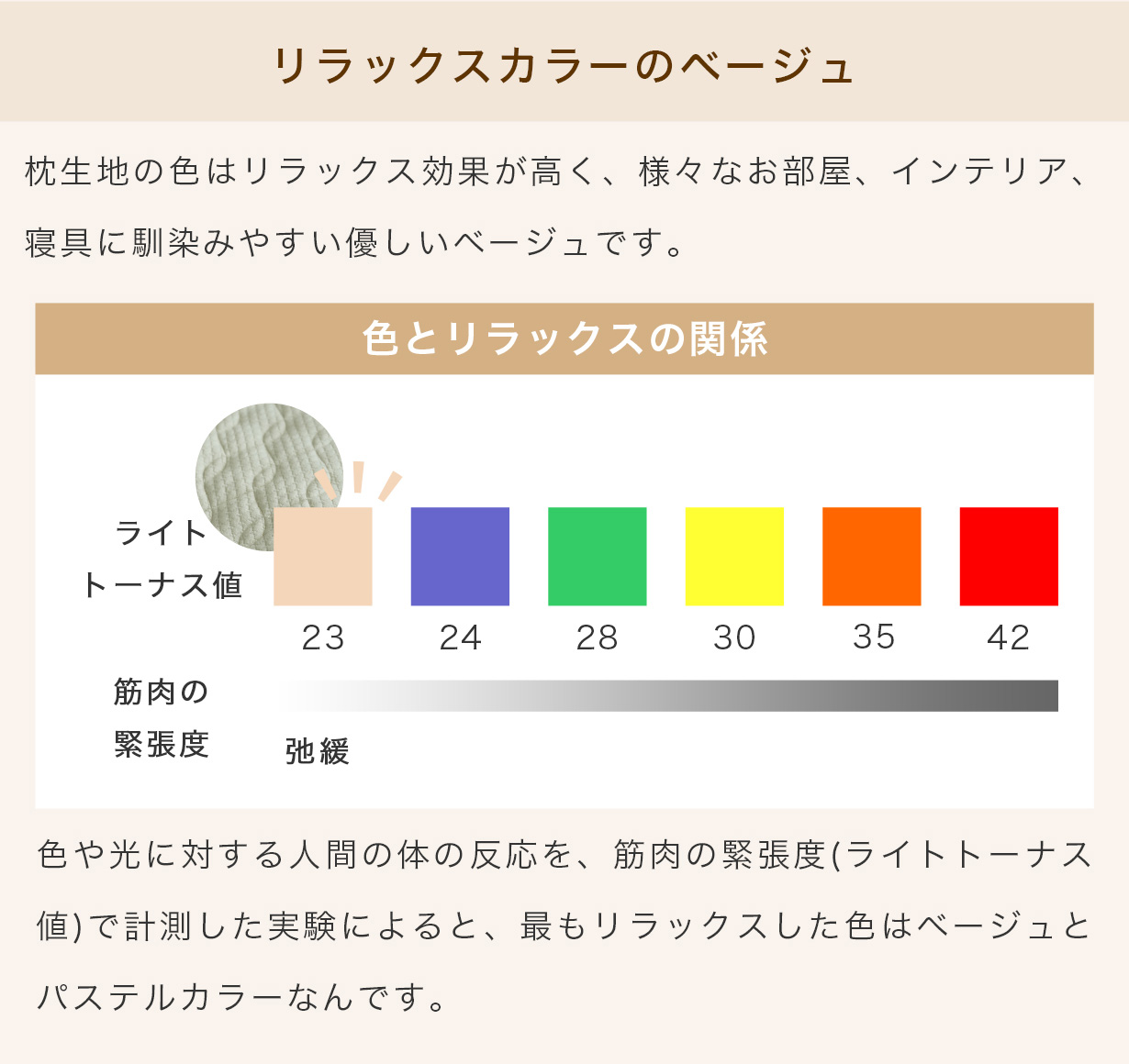 リラックスカラーのベージュ