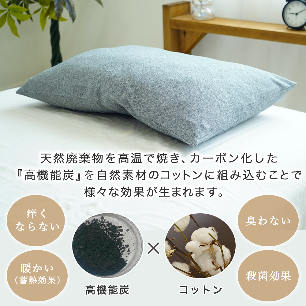 人・環境に優しいナノカーボン付着繊維 リカバリー枕用枕カバー