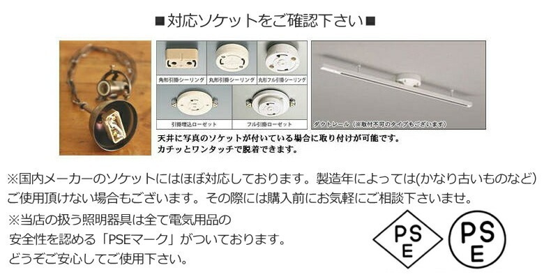 シーリングライト 対応ソケットをご確認ください