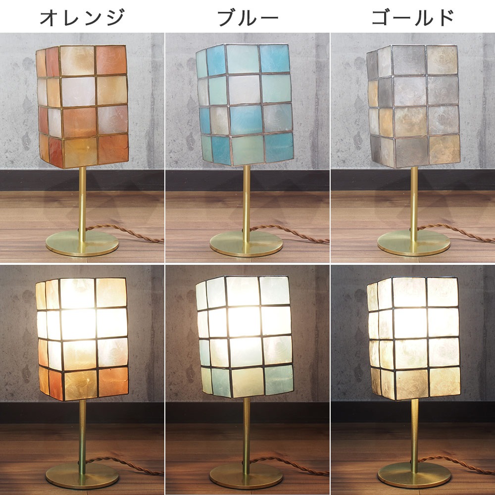 カピス テーブルライト カラーバリエーション