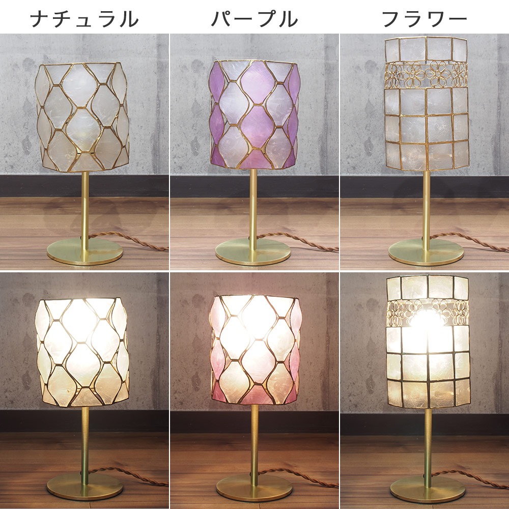 カピス テーブルライト カラーバリエーション 