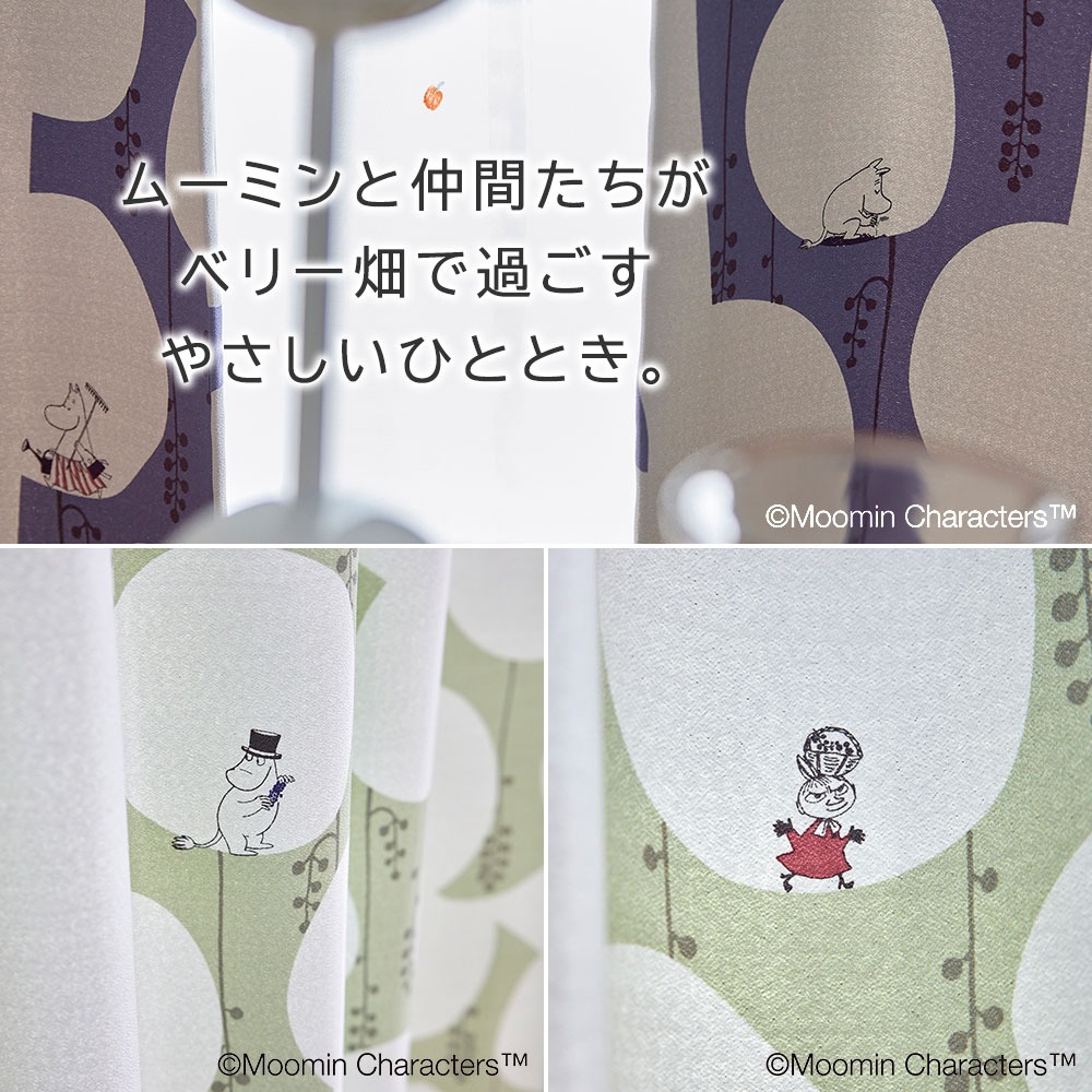 ムーミン ドレープ カーテン ベリーガーデン ムーミンと仲間たちがベリー畑で過ごすやさしいひととき。
