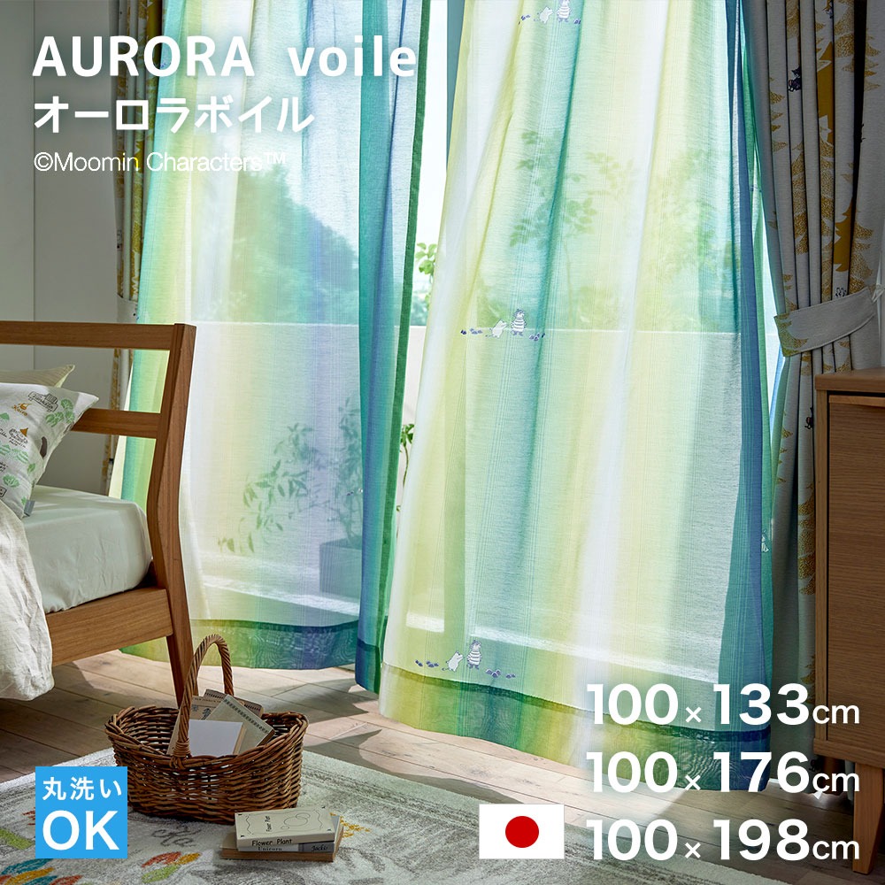 ムーミン シアー カーテン オーロラボイル 100×133cm 100×176cm 100×198cm