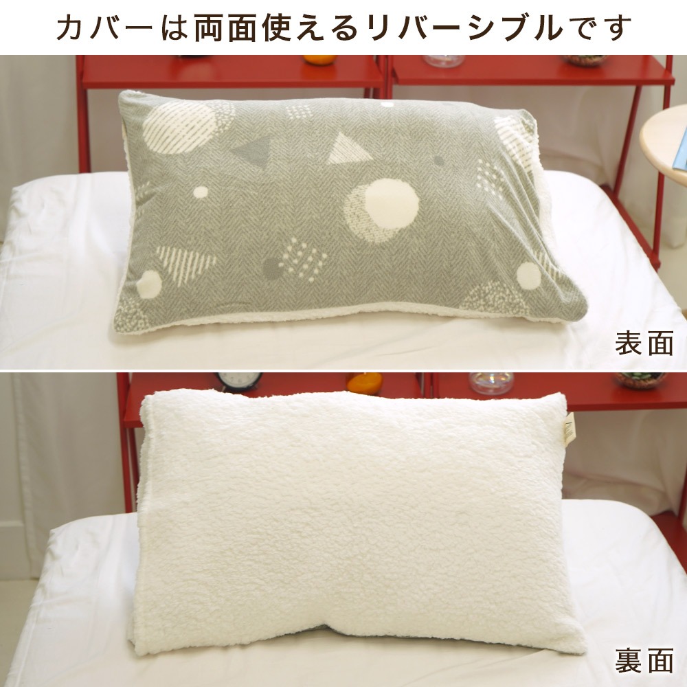 ロマンス小杉 e-room 暖か枕カバー カバーはリバーシブル