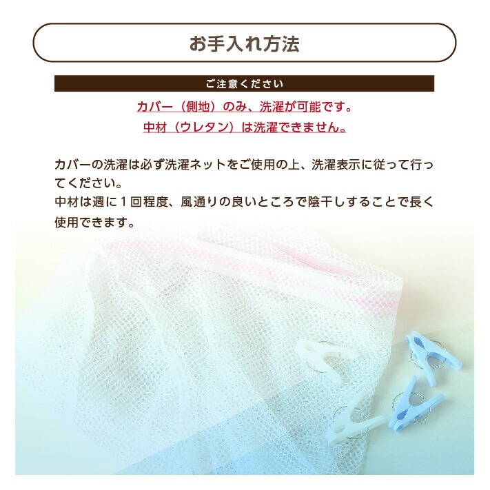 マットレスカバー お手入れ方法