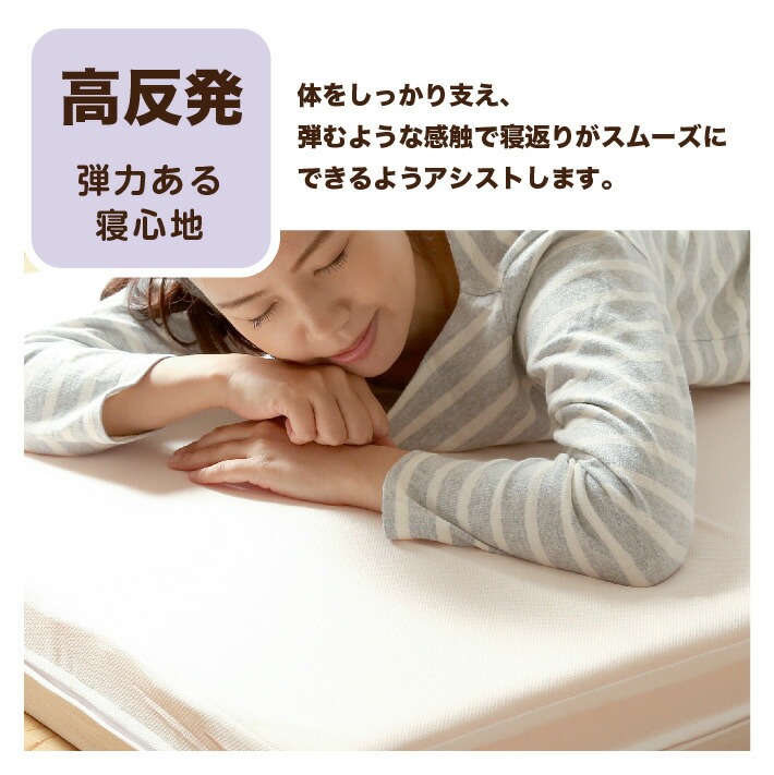 高反発、弾力ある寝心地