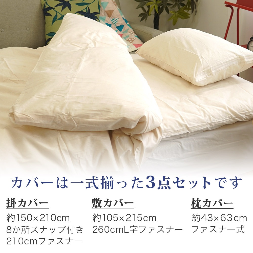 制菌加工 布団カバー 3点セット 掛カバー 敷カバー 枕カバー