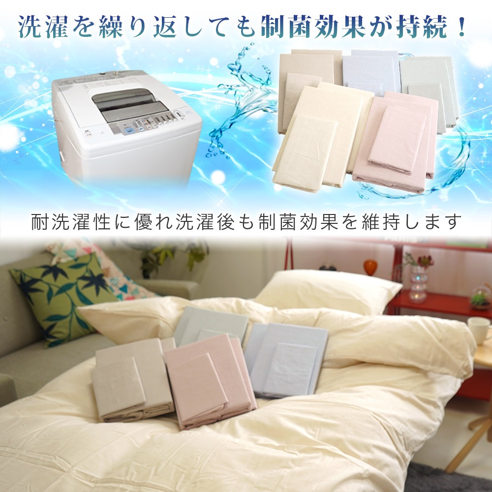 制菌加工 布団カバー 3点セット 洗濯後も制菌性が持続