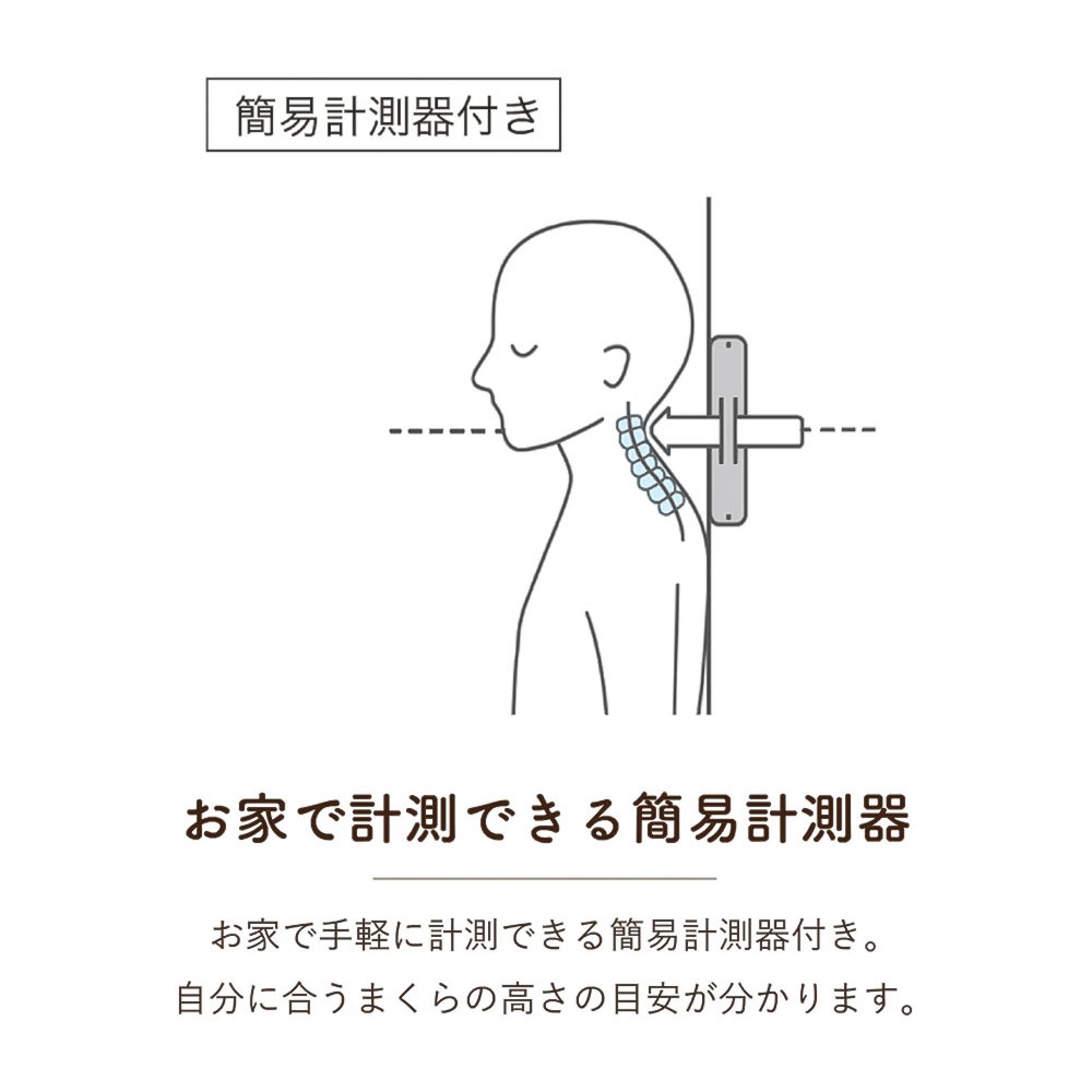 ロマンス小杉 necorobiまくら お家で計測できる簡易計測器