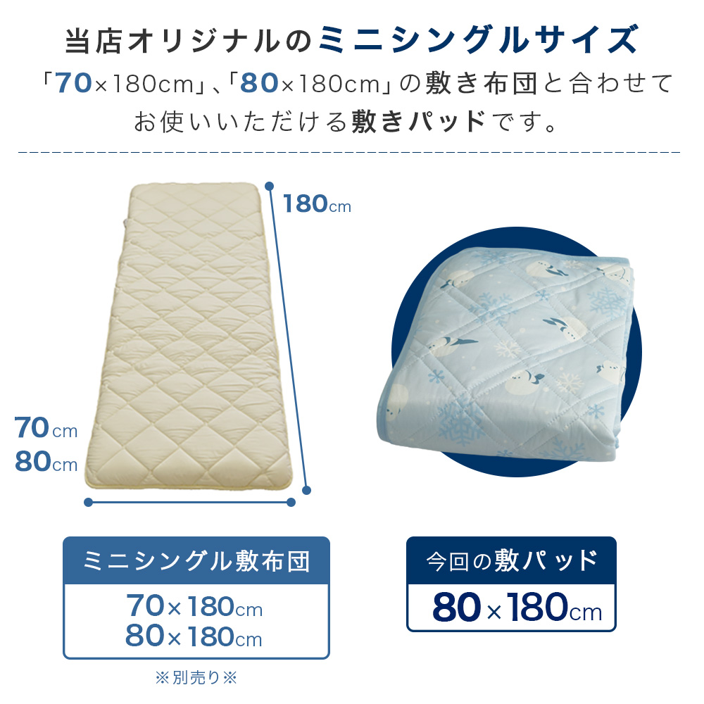 ミニシングル用の敷パッドです
