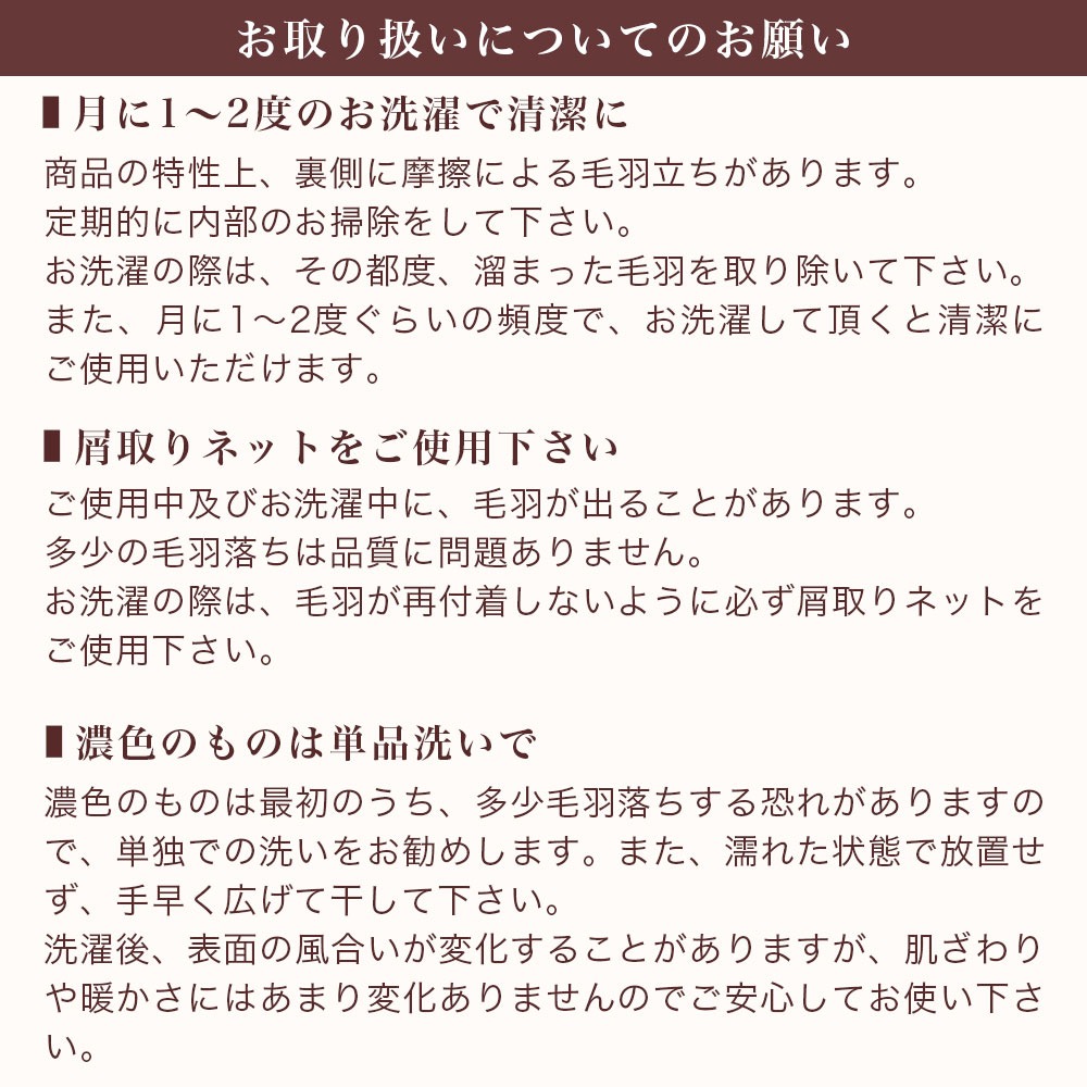 掛布団カバーお取り扱いについてのお願い
