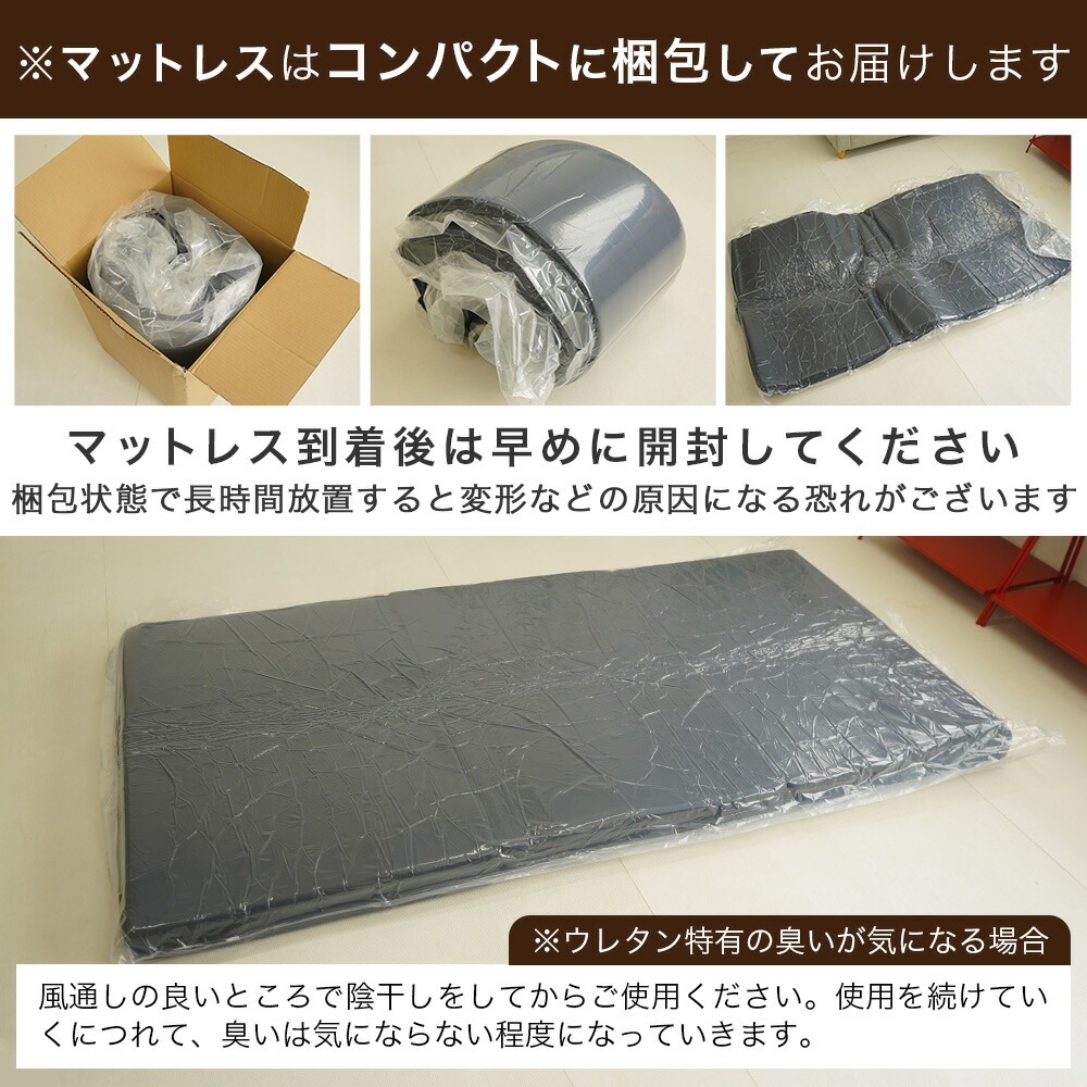 マットレスのお届け状態について