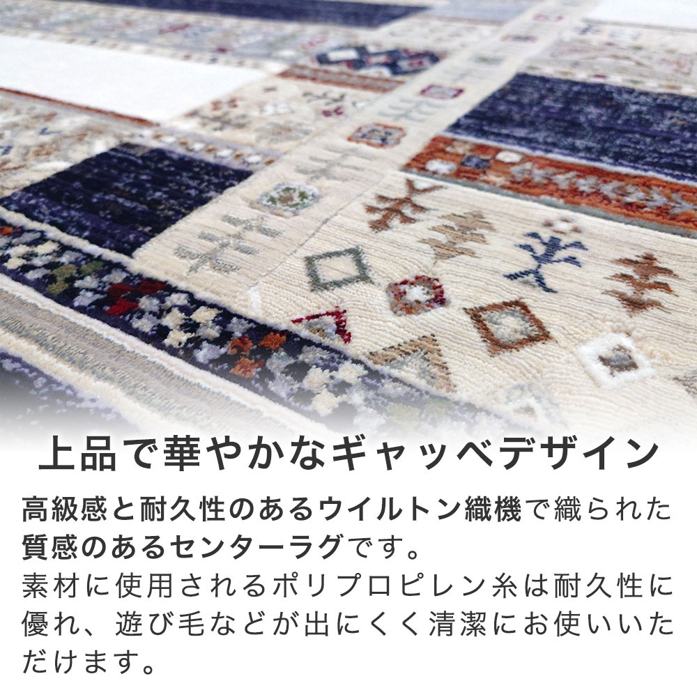 ウィルトン織ラグ・カーペット フリード 上品で華やかなギャッベデザイン