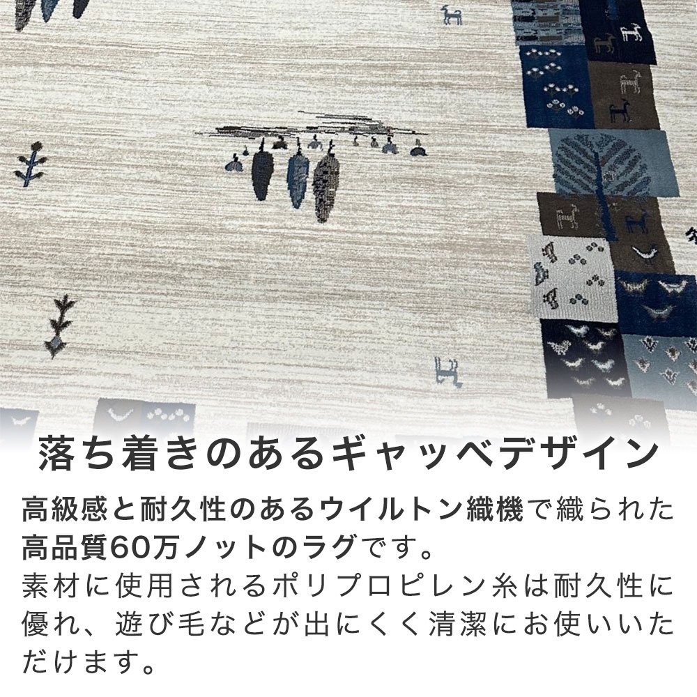 ウィルトン織ラグ・カーペット コルドバ 落ち着きのあるギャッベデザイン
